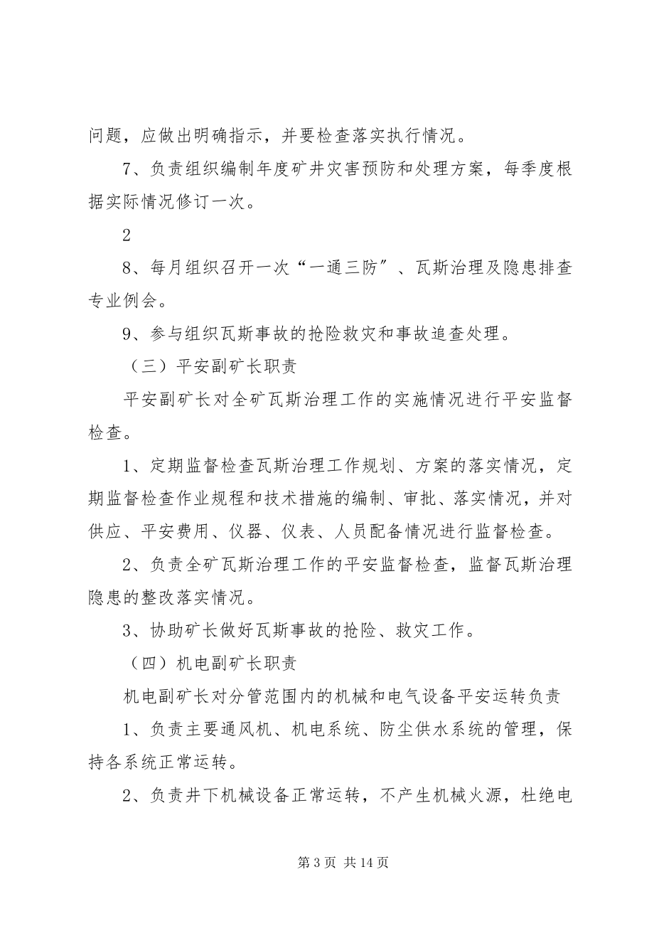 2023年瓦斯超限分级追查制度.docx_第3页