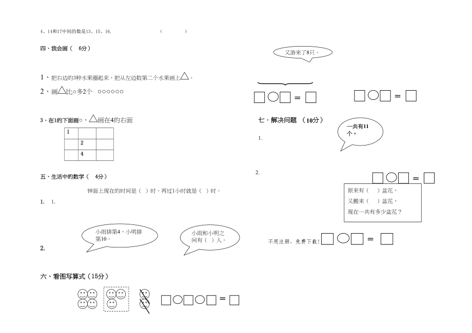 2023年海南区第一学期一年级数学期末试卷人教版.docx_第2页