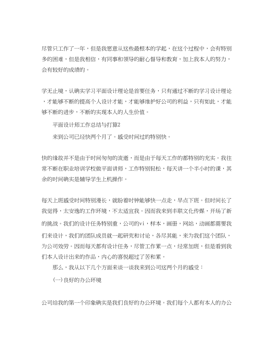 2023年设计师工作总结与计划.docx_第2页