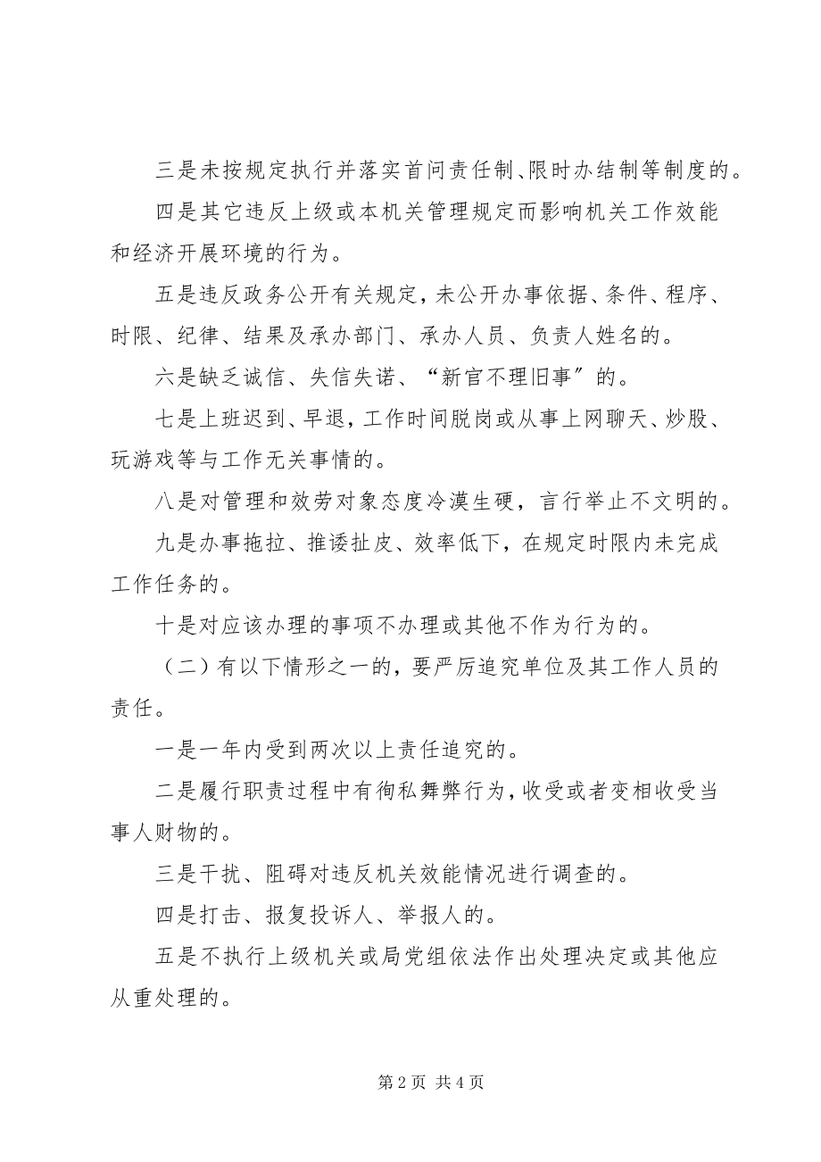 2023年司法局责任追究方案.docx_第2页