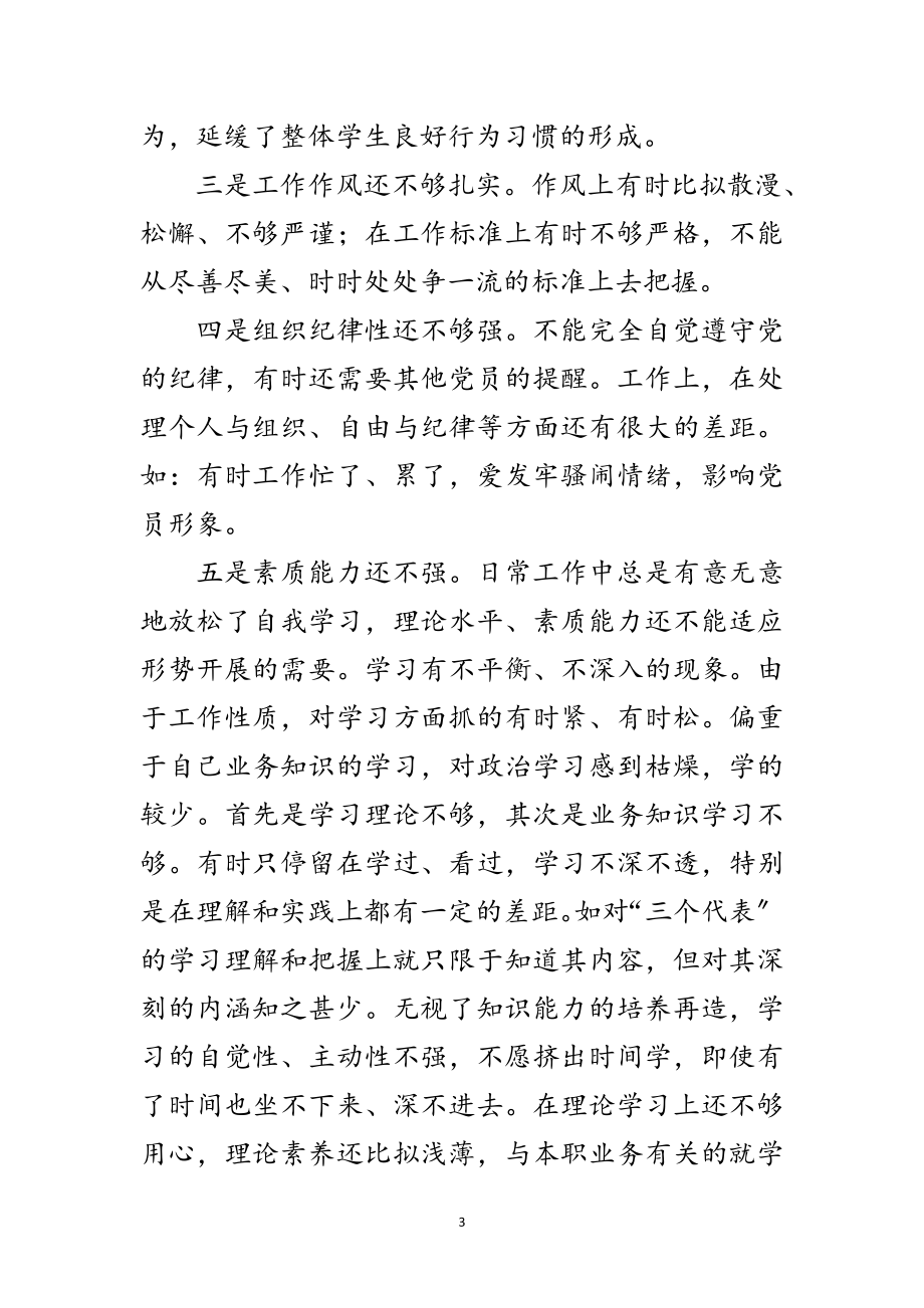 2023年机关单位创优组织生活会领导发言范文.doc_第3页