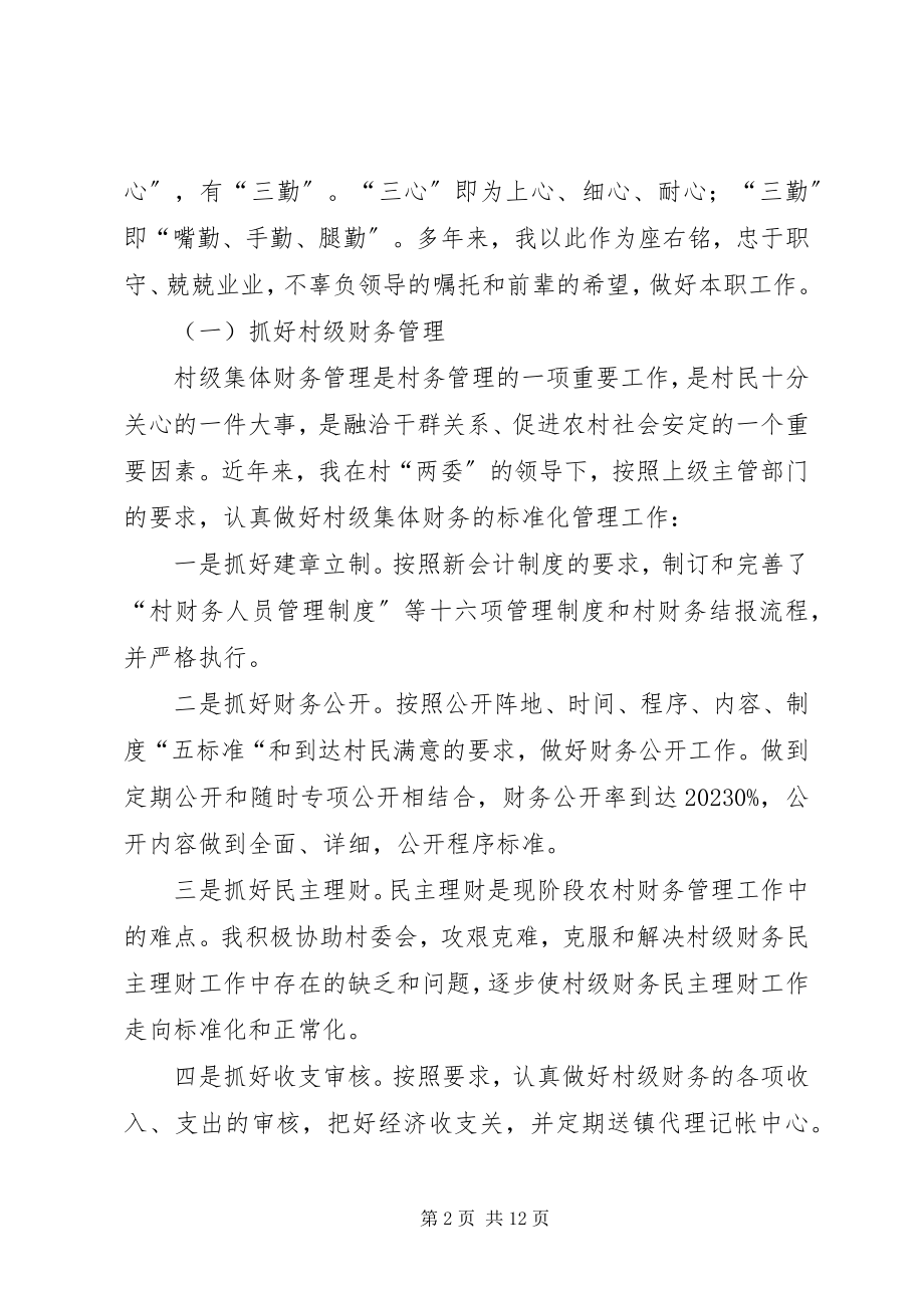 2023年陆奇同志先进事迹材料.docx_第2页