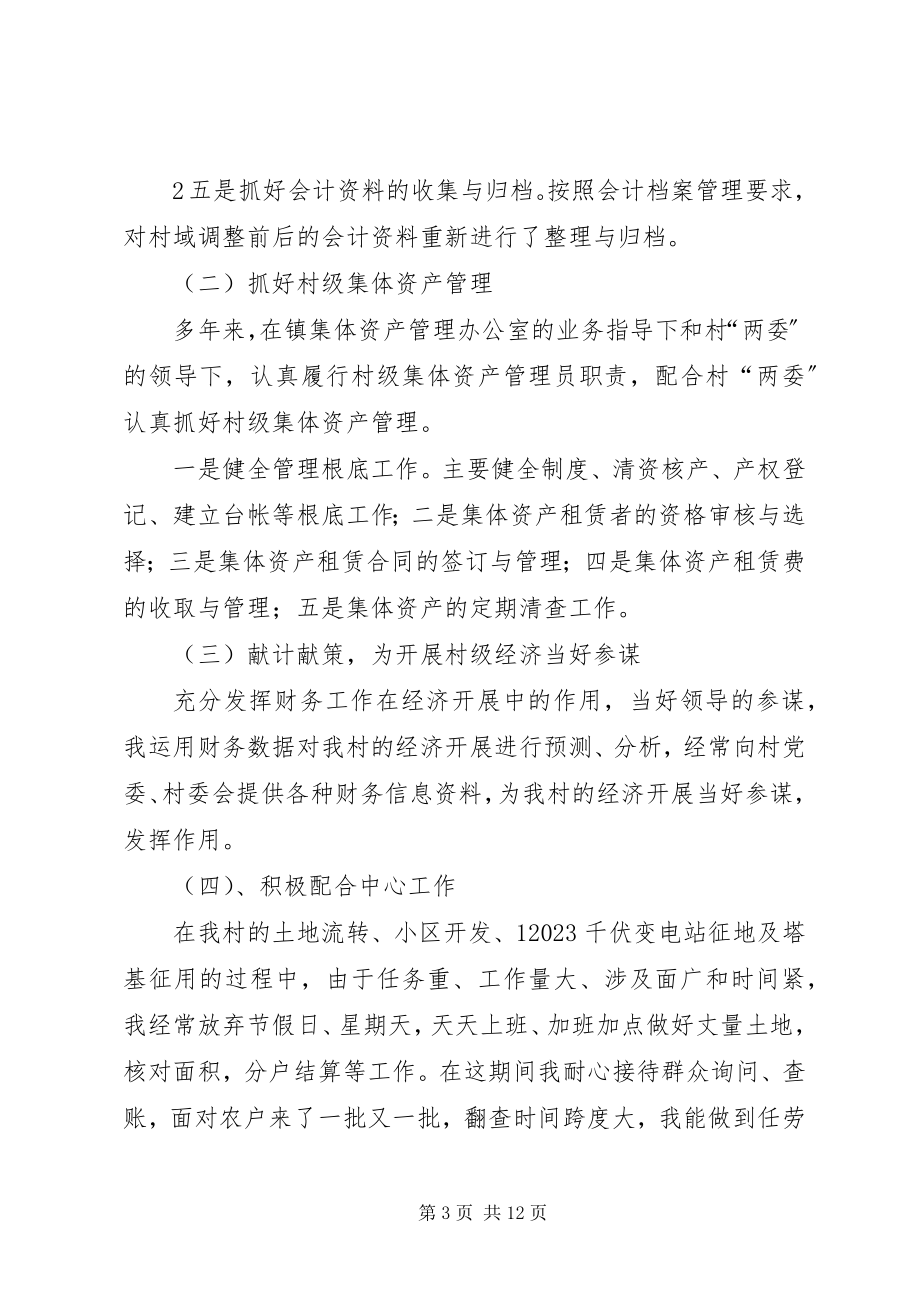 2023年陆奇同志先进事迹材料.docx_第3页