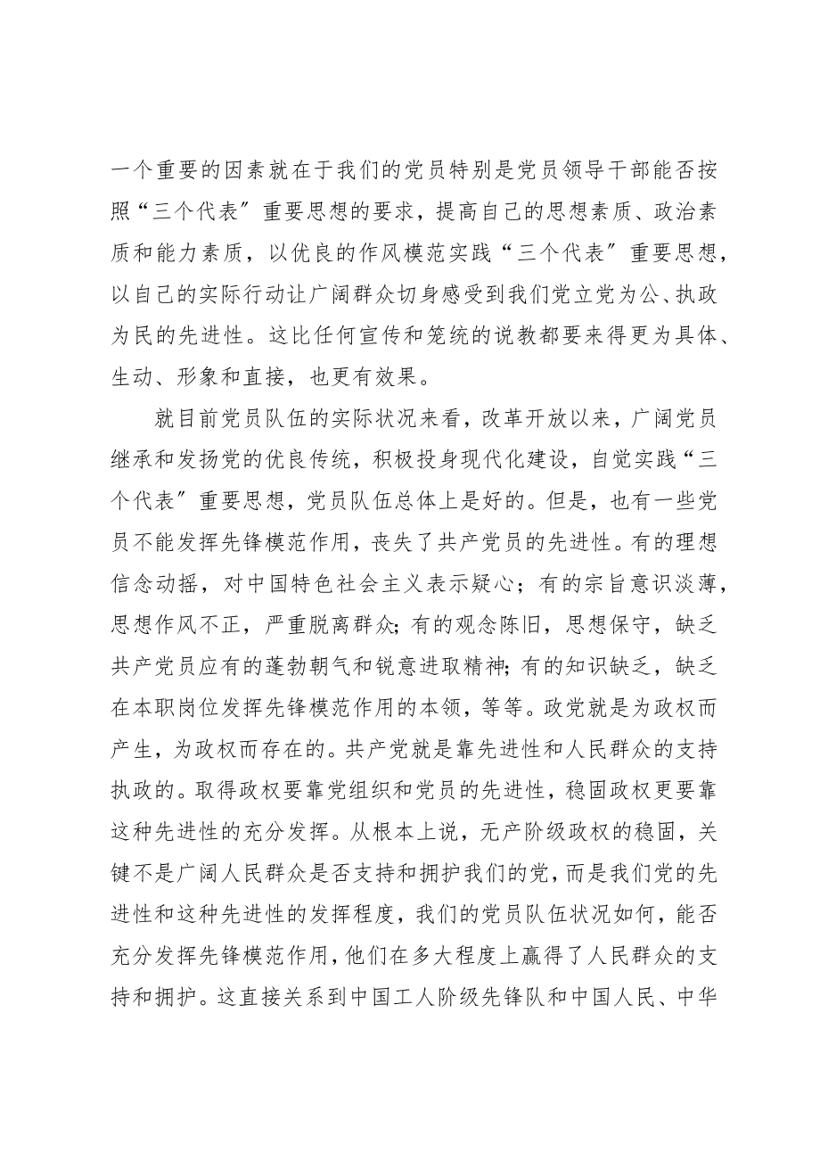 2023年党员保先心得体会五十.docx_第2页