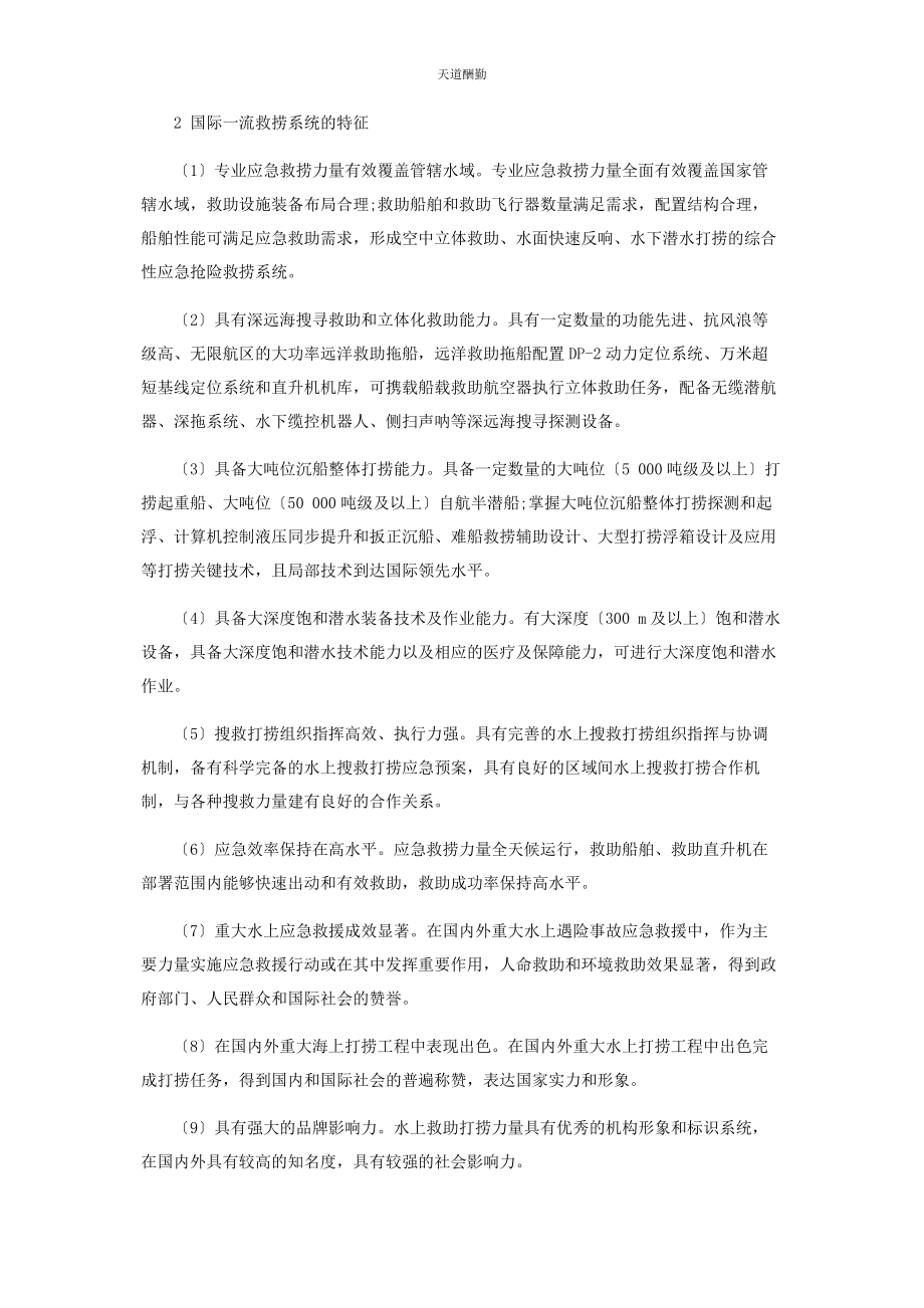 2023年国际流救捞系统的特征及其评价指标体系构建范文.docx_第2页