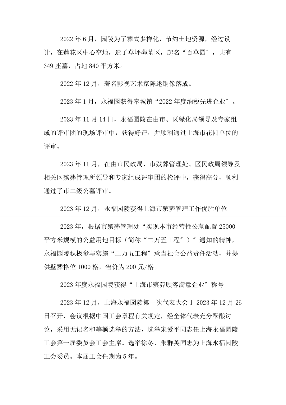 2023年永福园大事记上海公墓企业发展史.docx_第3页