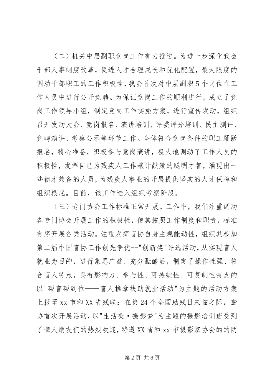 2023年市残联办公室上半年工作总结.docx_第2页