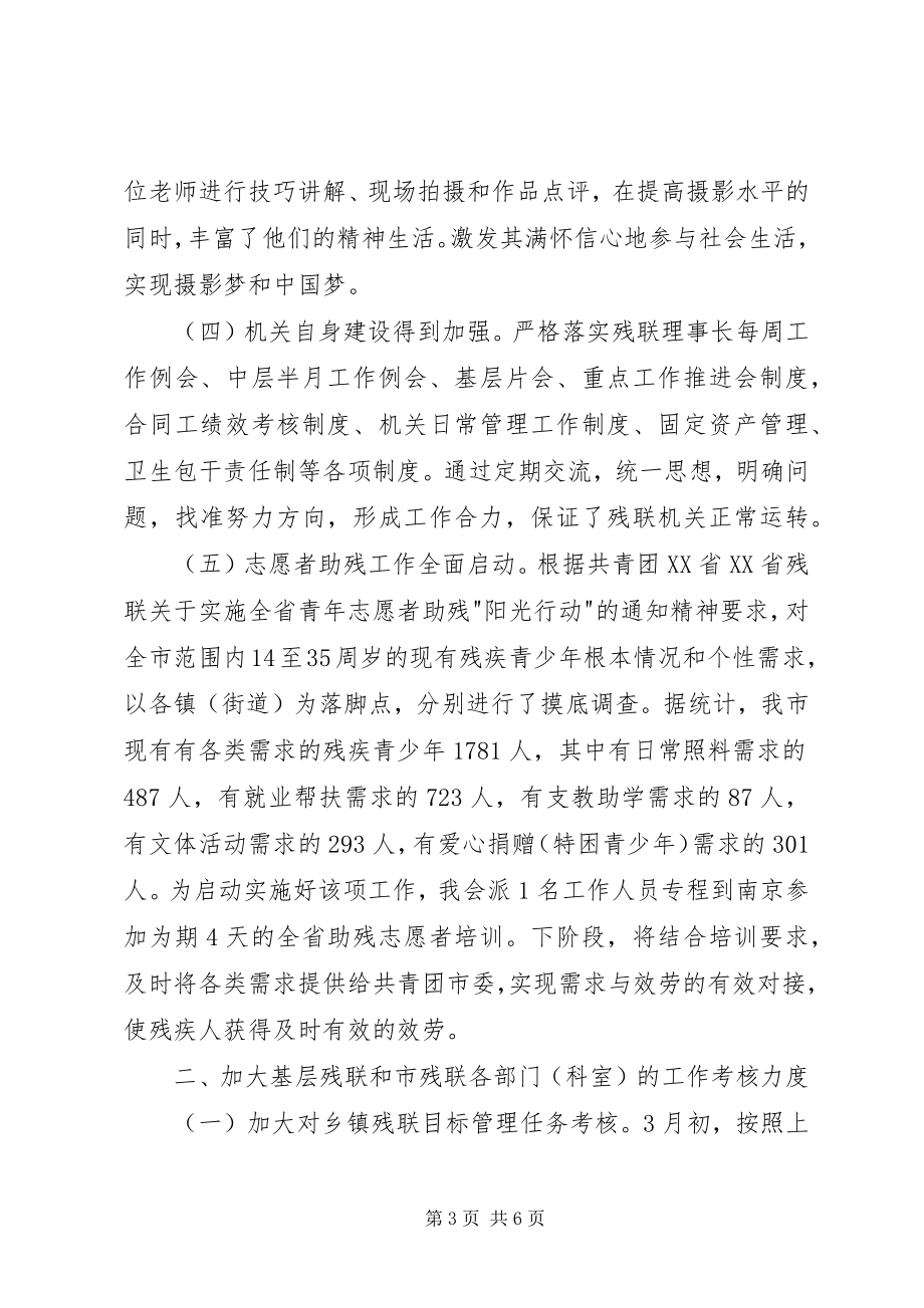 2023年市残联办公室上半年工作总结.docx_第3页