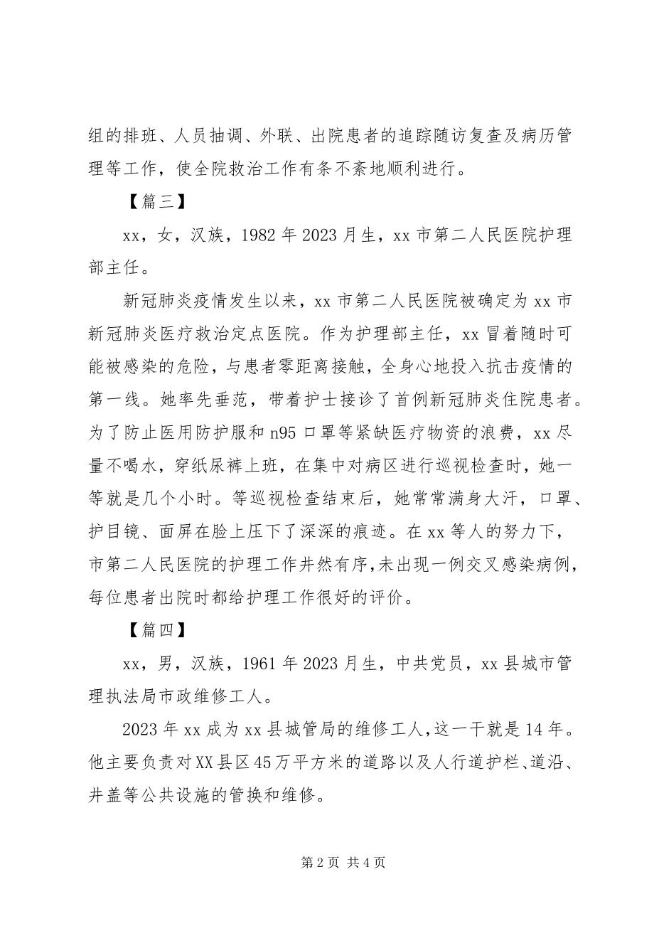 2023年敬业奉献主要事迹材料六篇.docx_第2页