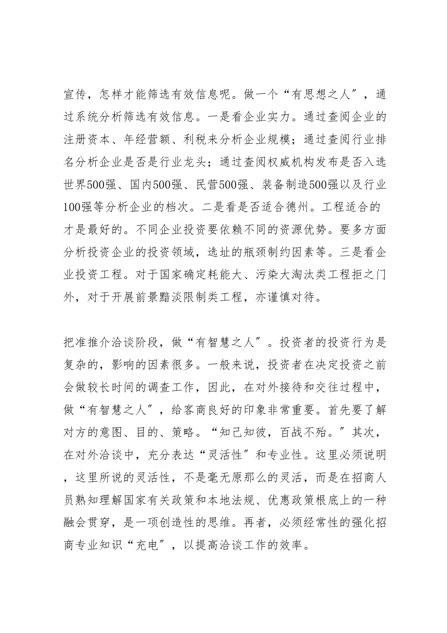 2023年提升素质做好招商引资工作.doc_第2页