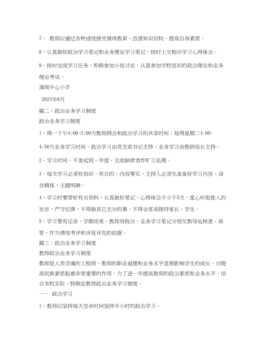 2023年局机关政治业务学习制度2.docx_第2页