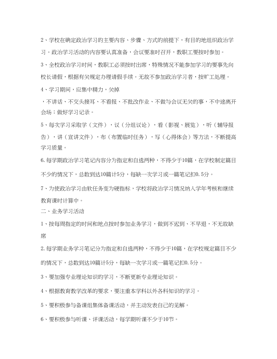 2023年局机关政治业务学习制度2.docx_第3页