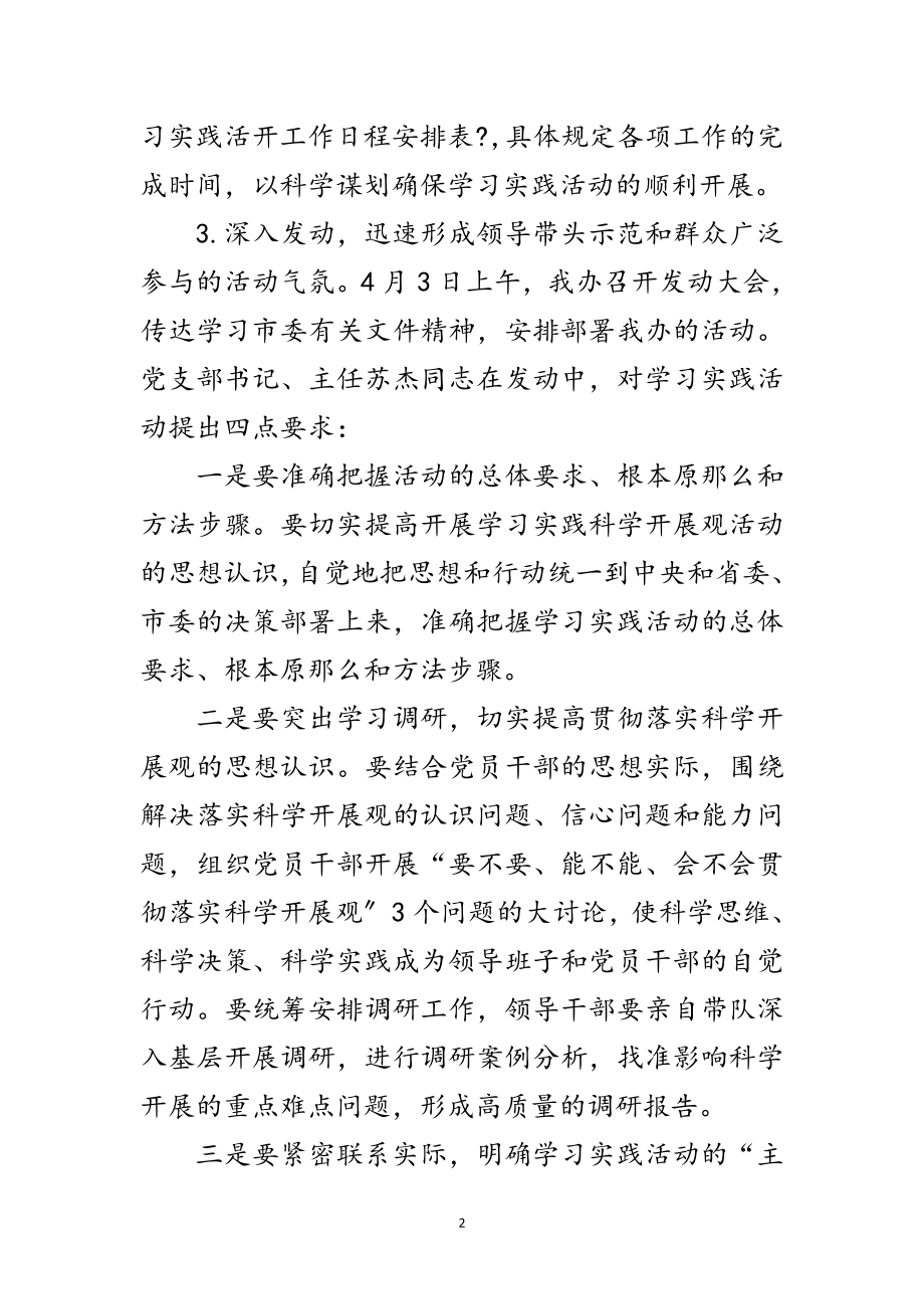 2023年市矿办学习实践科学发展观活动总结范文.doc_第2页