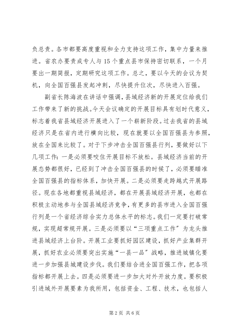 2023年县长加快县域经济发展座谈会上讲话.docx_第2页