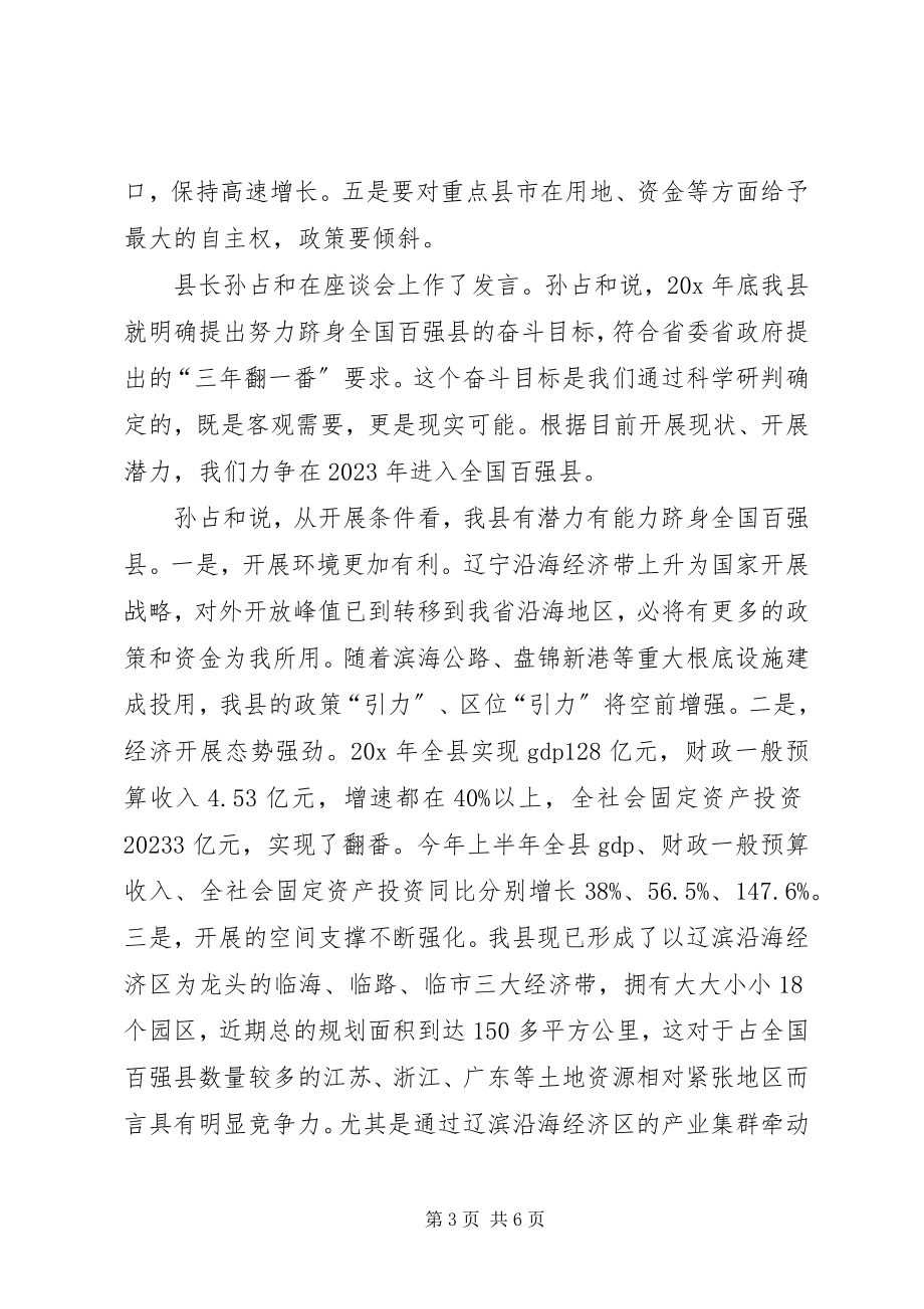 2023年县长加快县域经济发展座谈会上讲话.docx_第3页