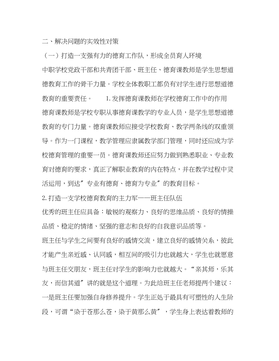 2023年委托书加强中职德育教育提高学生综合素质.docx_第2页