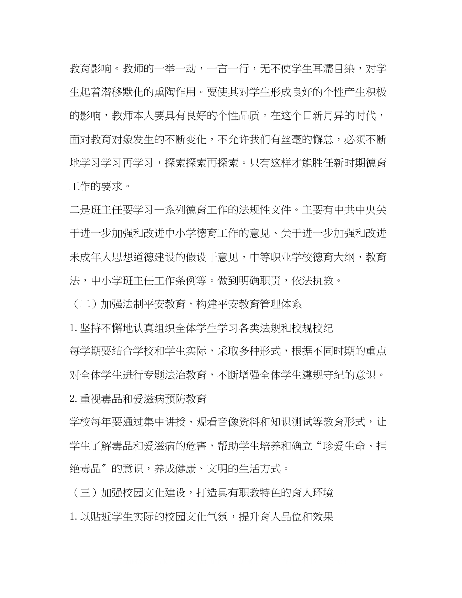 2023年委托书加强中职德育教育提高学生综合素质.docx_第3页