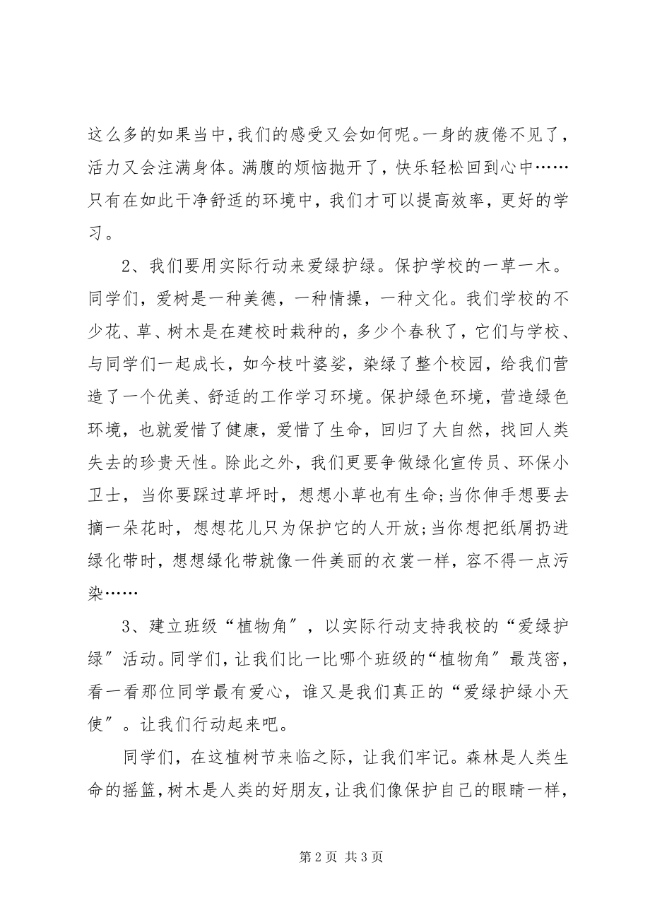 2023年爱绿护绿致辞稿新编.docx_第2页