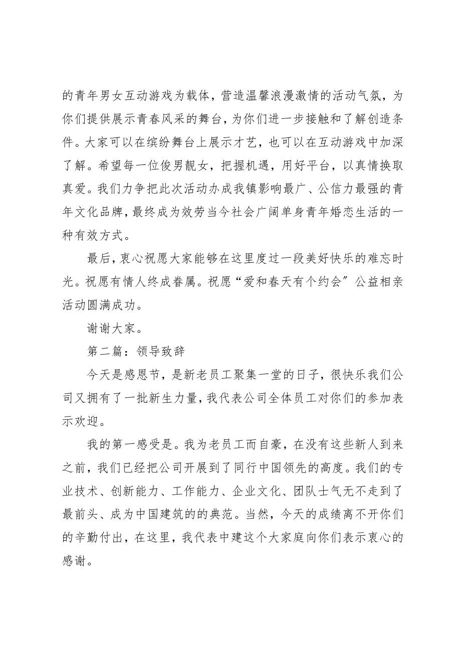 2023年xx领导致辞新编.docx_第2页