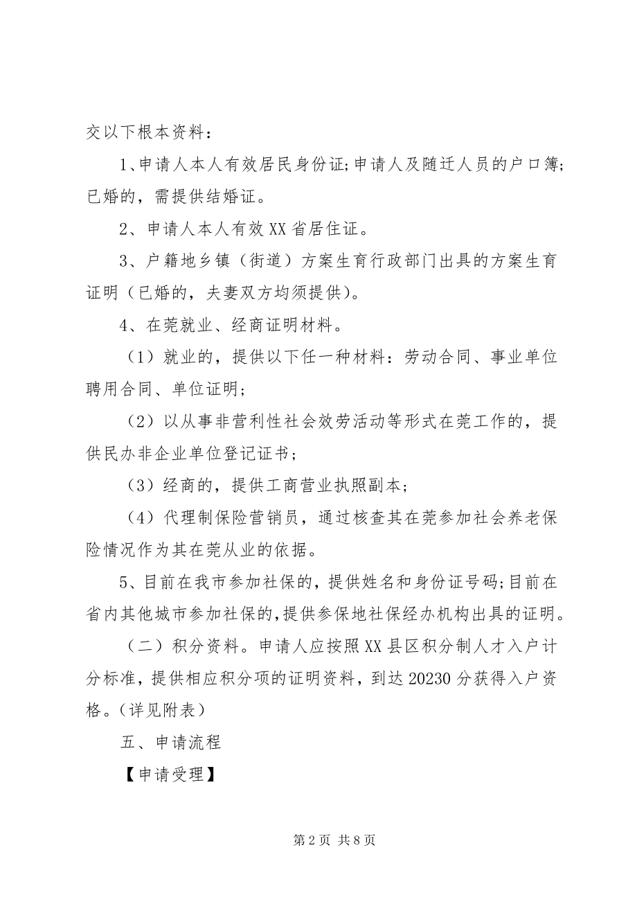 2023年XX县区积分制人才入户申请书新编.docx_第2页