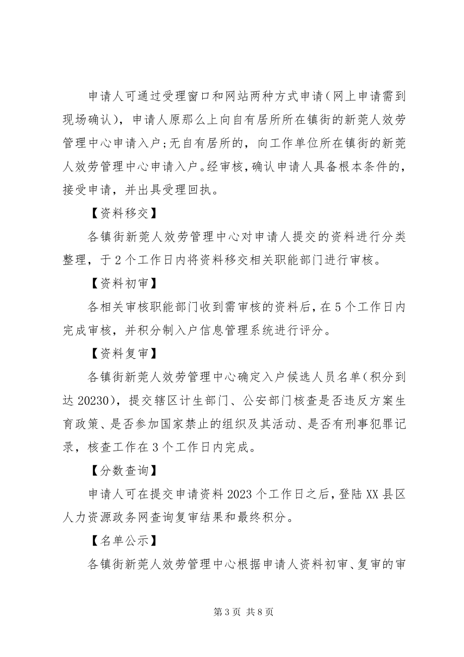 2023年XX县区积分制人才入户申请书新编.docx_第3页