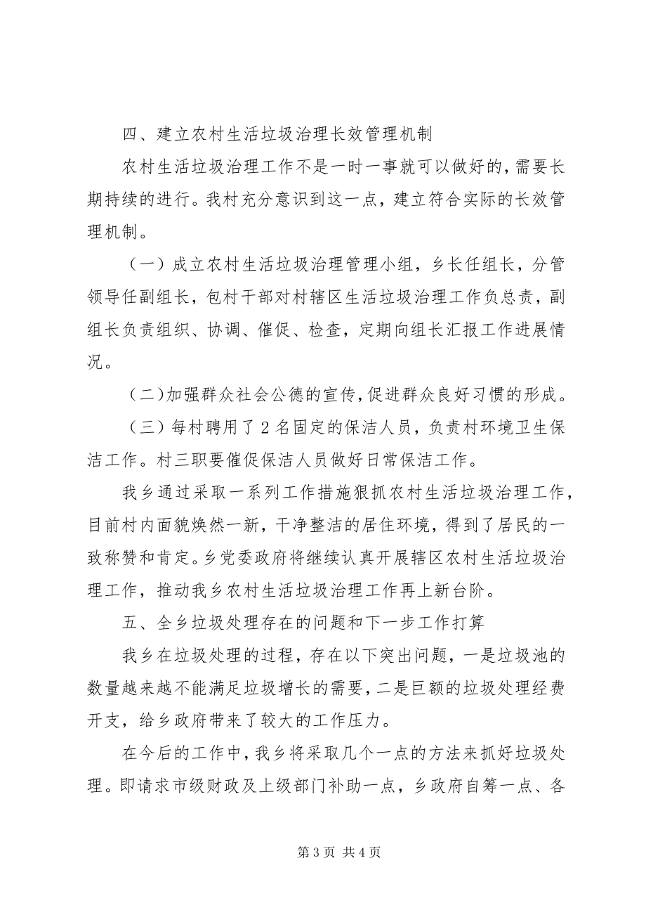 2023年农村垃圾治理宣传单.docx_第3页