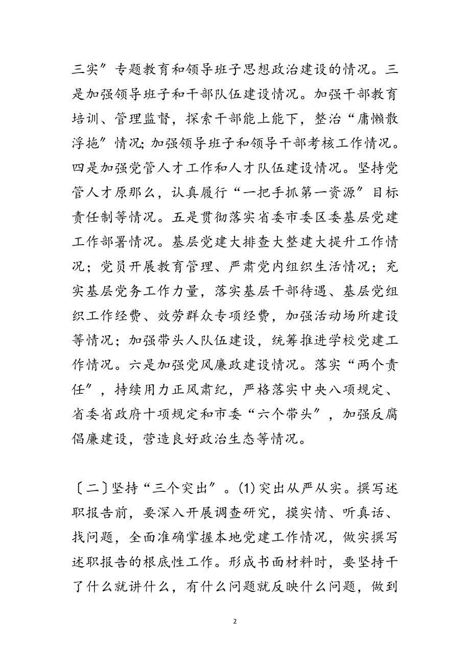 2023年党组织及书记“一述三评”活动实施方案范文.doc_第2页