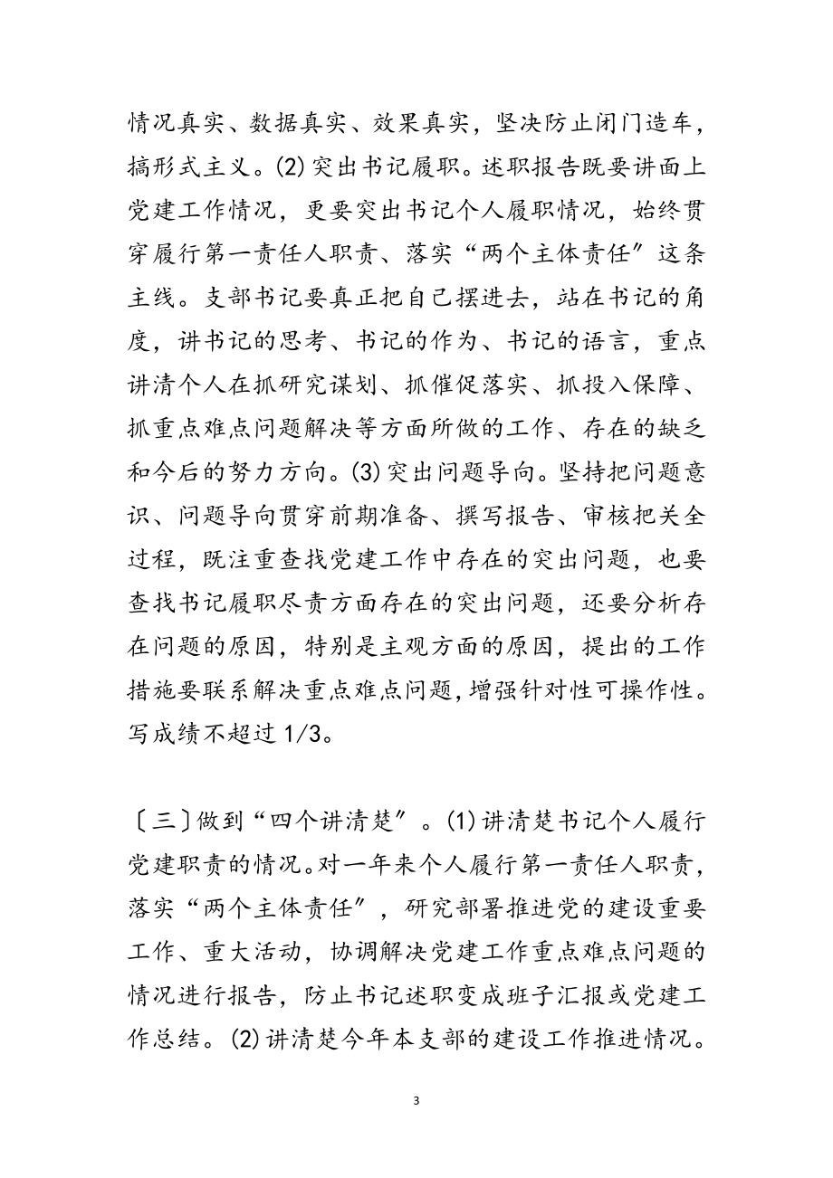 2023年党组织及书记“一述三评”活动实施方案范文.doc_第3页