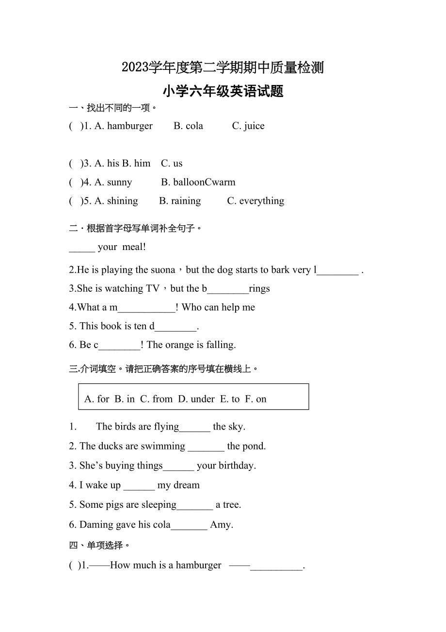 2023年外研版六年级英语下册期中试卷及答案2.docx_第1页