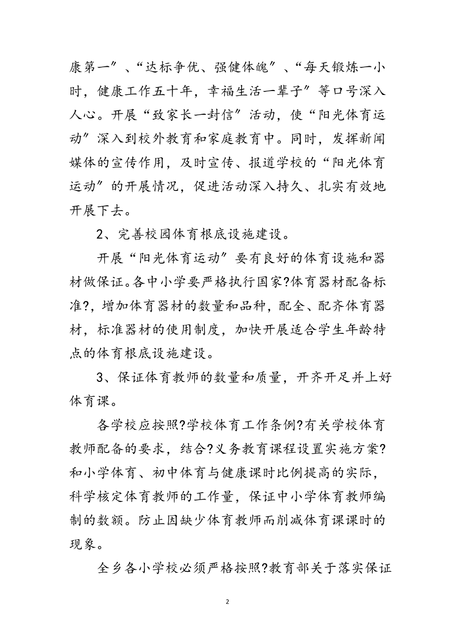 2023年教育局体育活动策划方案范文.doc_第2页