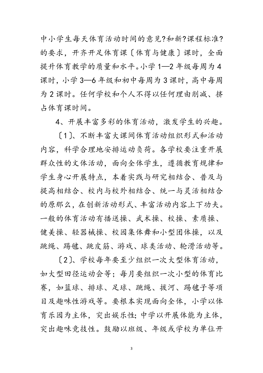 2023年教育局体育活动策划方案范文.doc_第3页