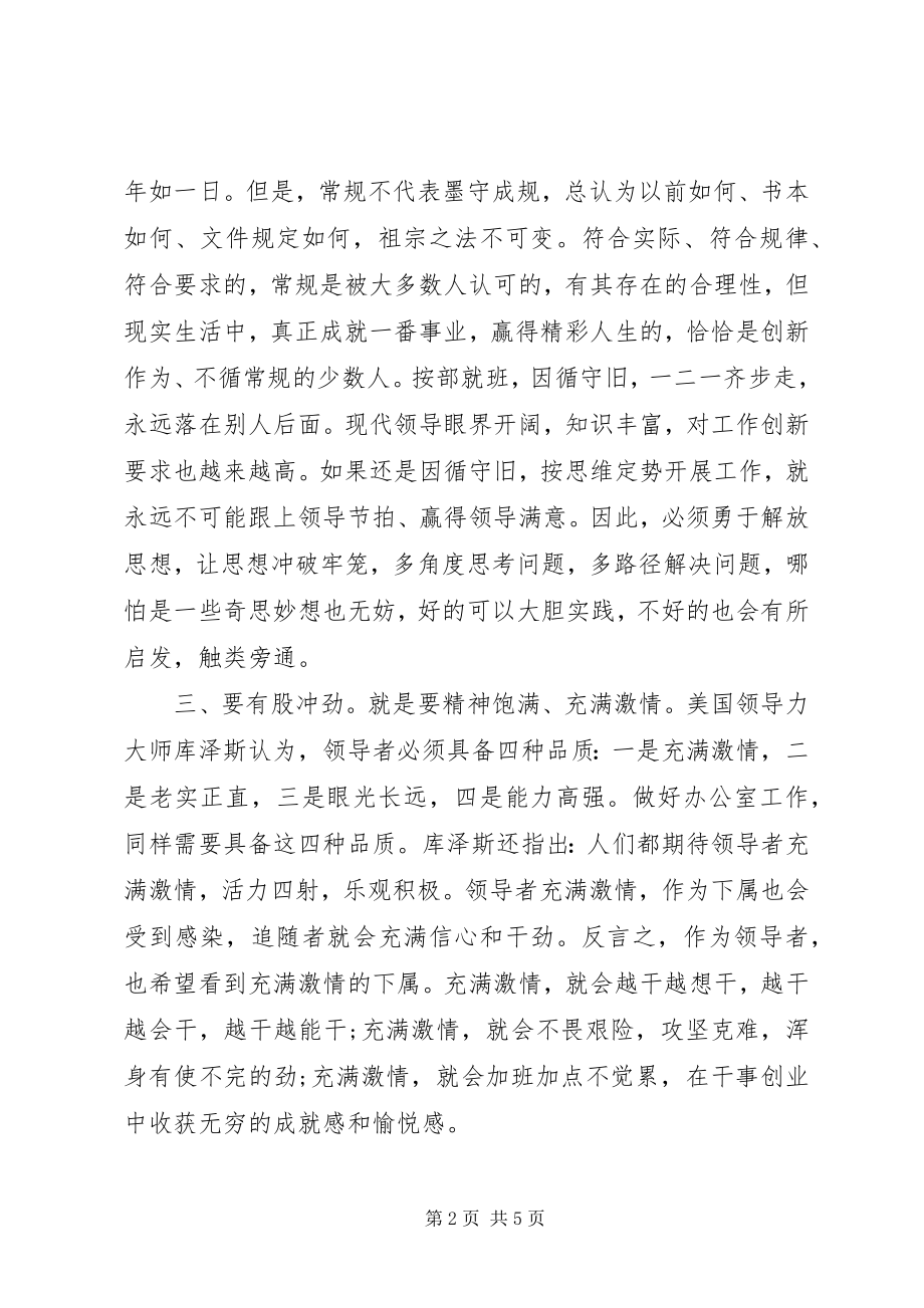 2023年做好办公室工作心得体会.docx_第2页