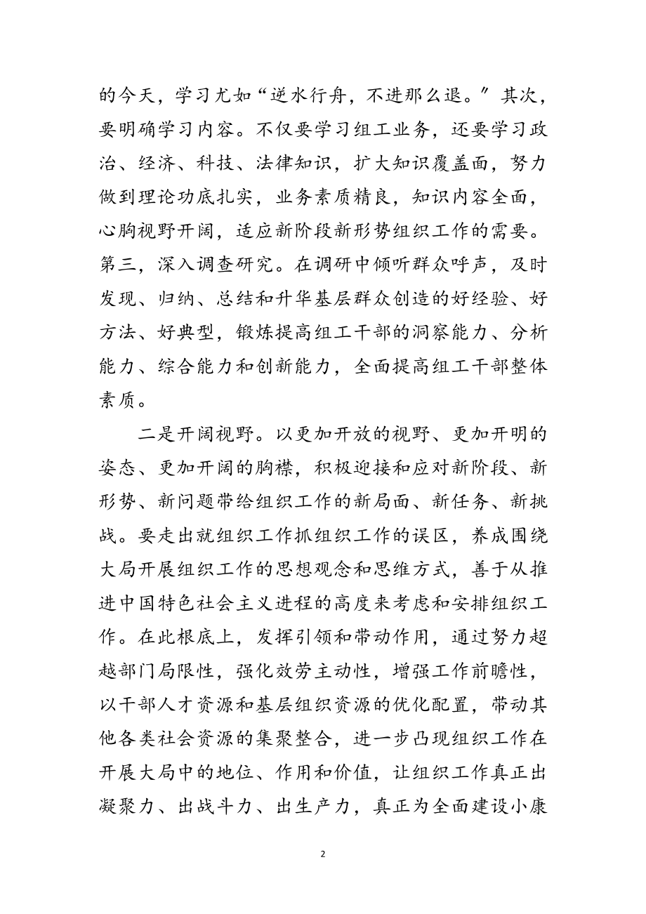 2023年组织干部学习实践科学发展观心得体会范文.doc_第2页