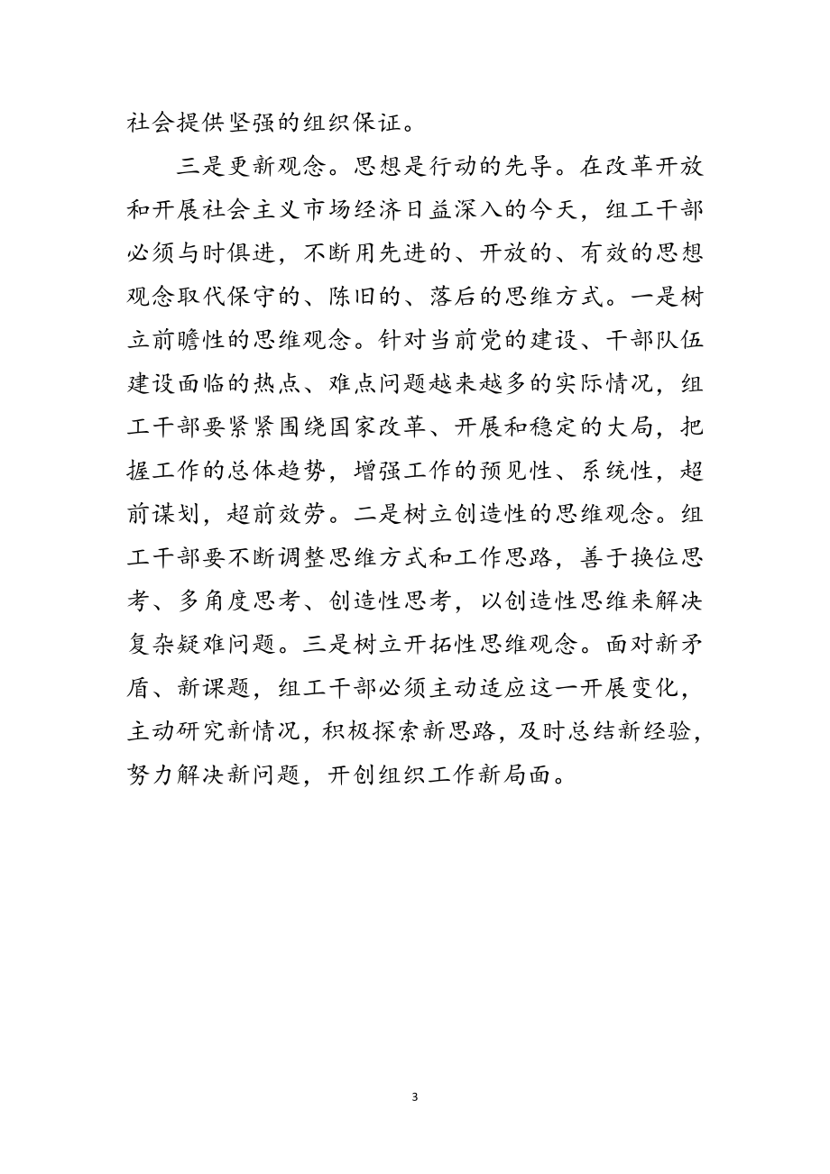 2023年组织干部学习实践科学发展观心得体会范文.doc_第3页