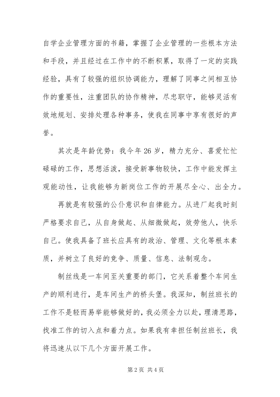 2023年制丝车间班长竞岗讲话材料.docx_第2页