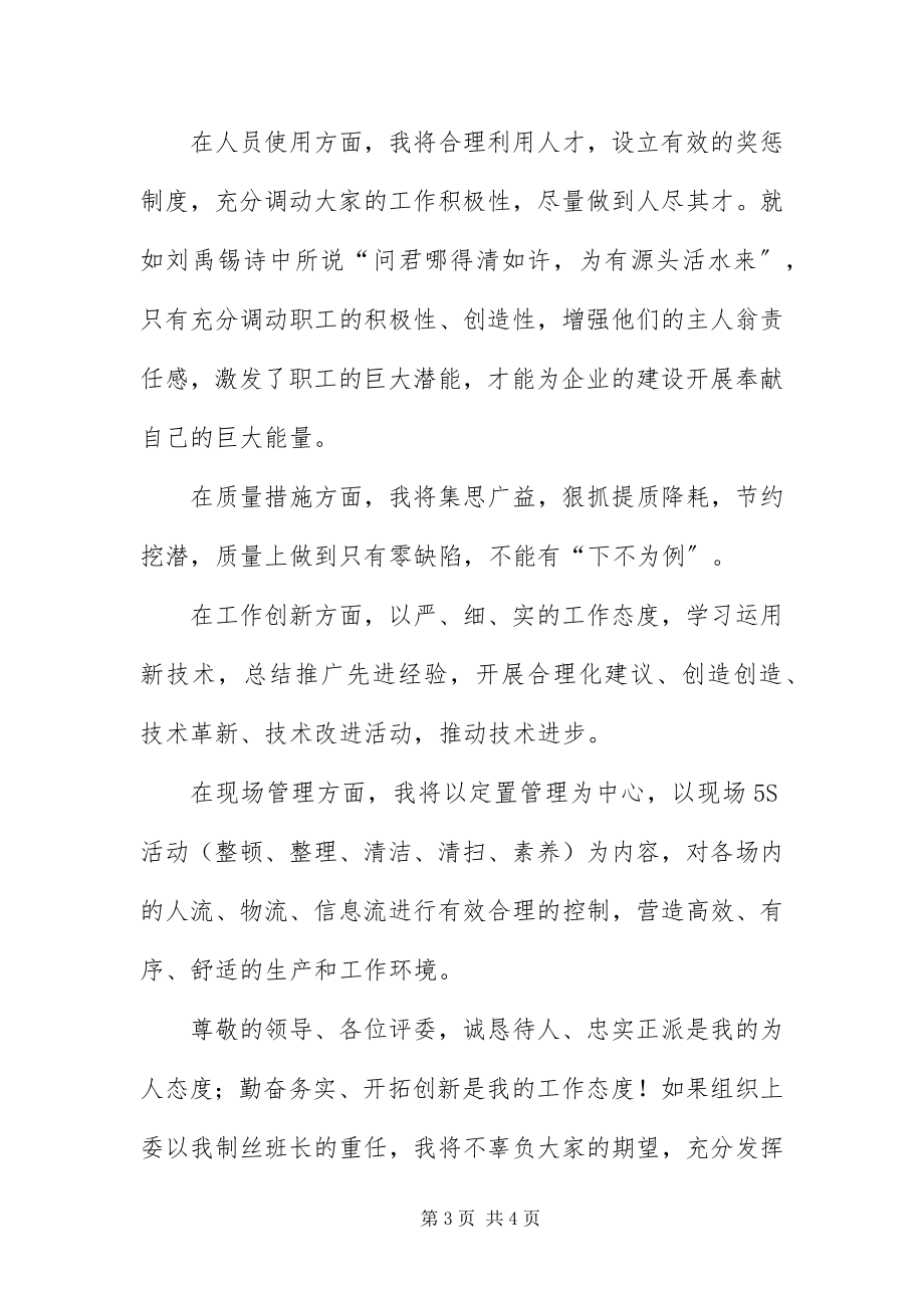 2023年制丝车间班长竞岗讲话材料.docx_第3页