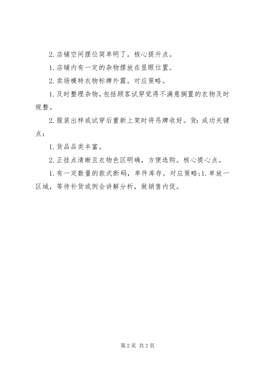 2023年山东汶上店巡店总结五篇.docx_第2页