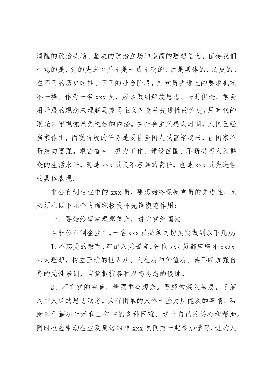 2023年党员思想汇报格式某年.docx_第2页