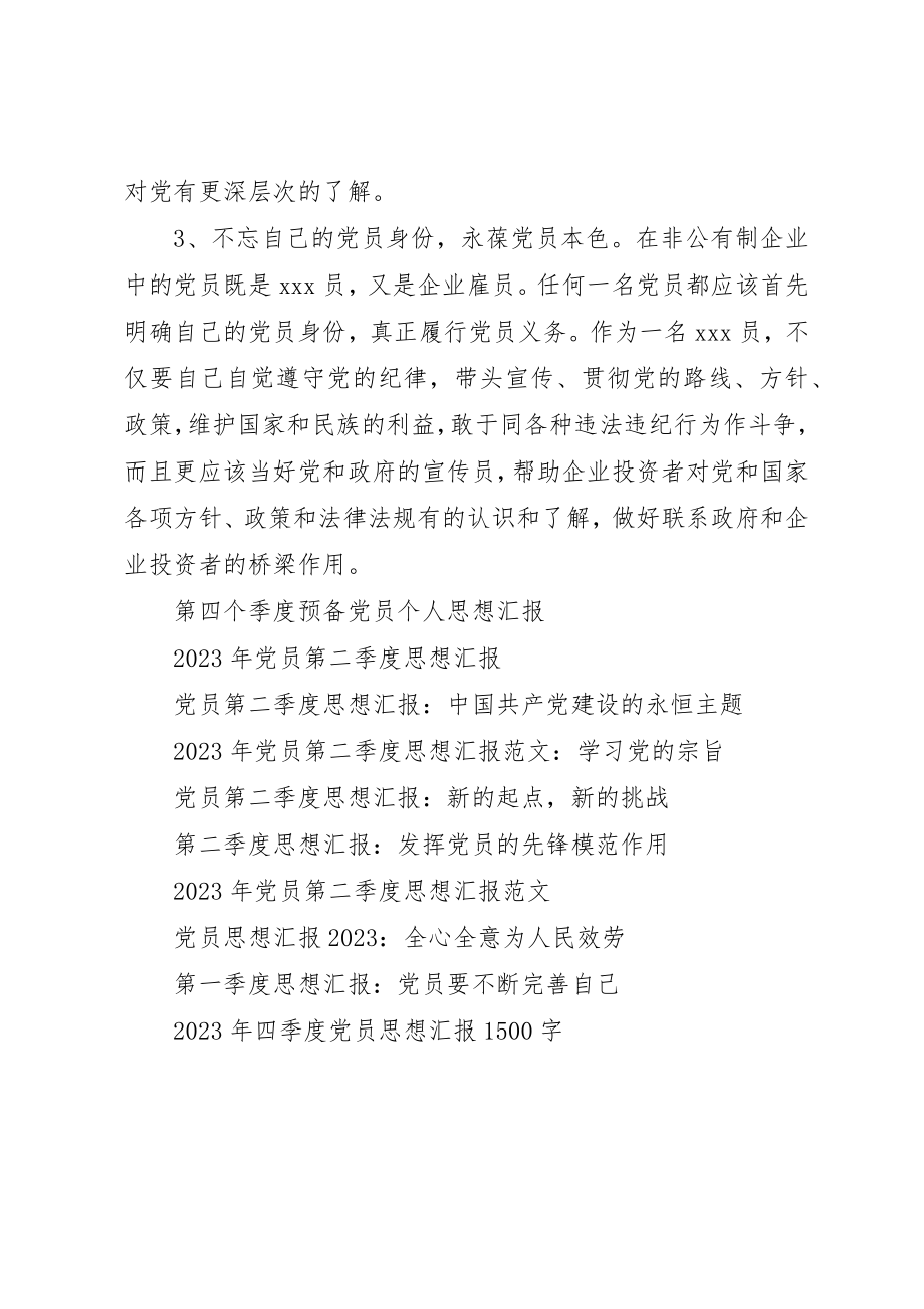 2023年党员思想汇报格式某年.docx_第3页