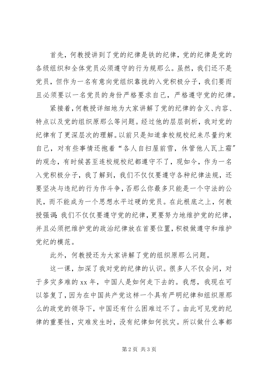 2023年思想汇报好党员从守纪开始.docx_第2页