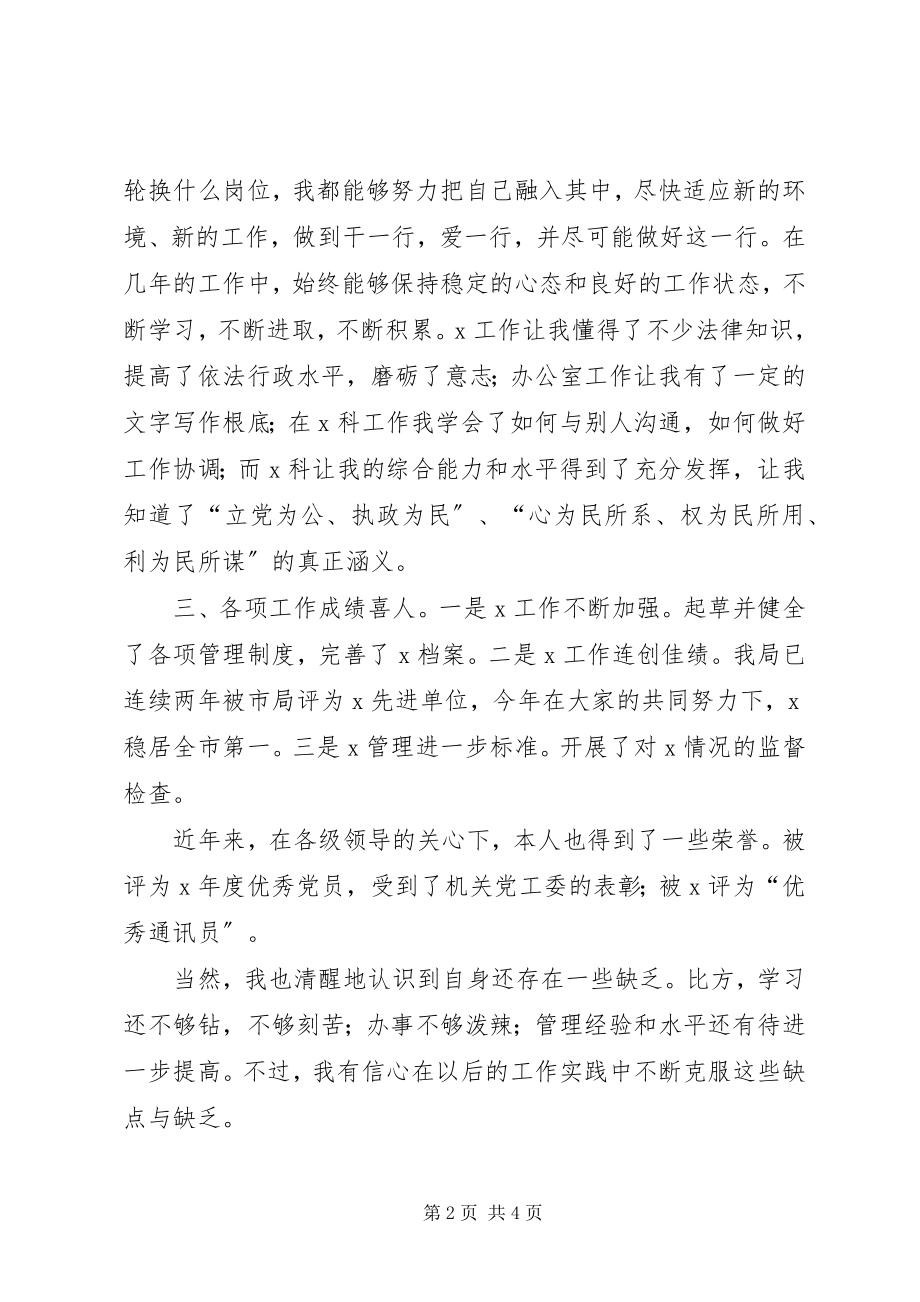 2023年副科长职位竞聘演讲稿.docx_第2页