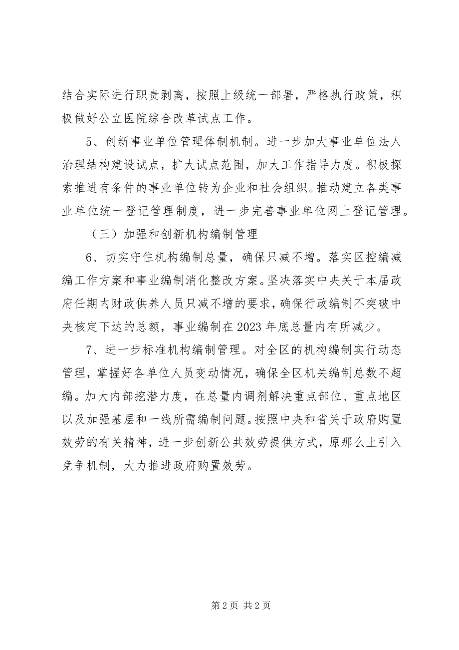 2023年区编办编制管理“十三五”工作计划.docx_第2页