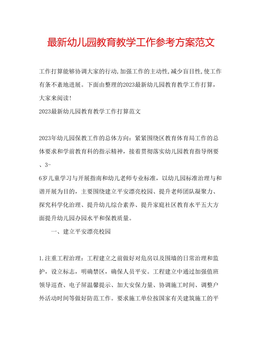 2023年幼儿园教育教学工作计划范文3.docx_第1页