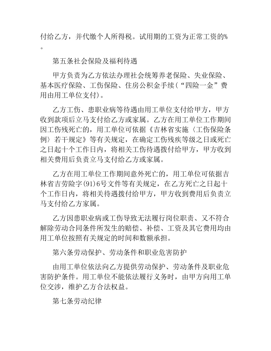 劳务协议书范本 .docx_第2页