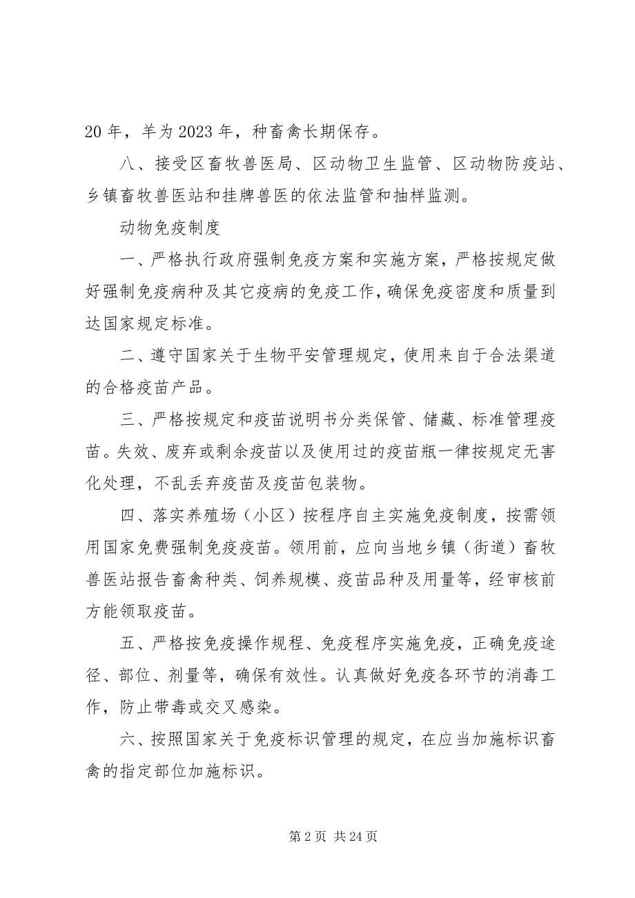 2023年各项动物防疫制度3.docx_第2页