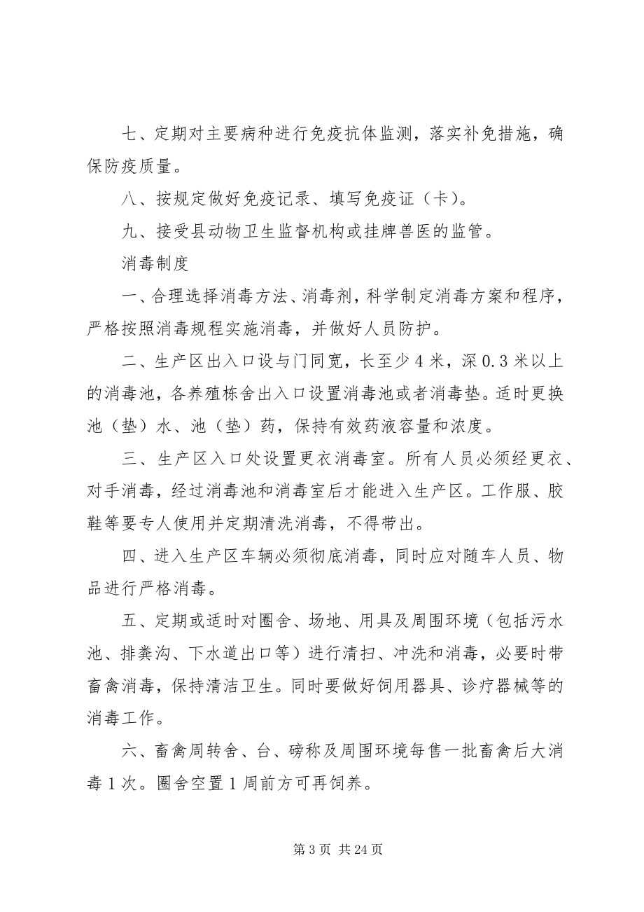 2023年各项动物防疫制度3.docx_第3页