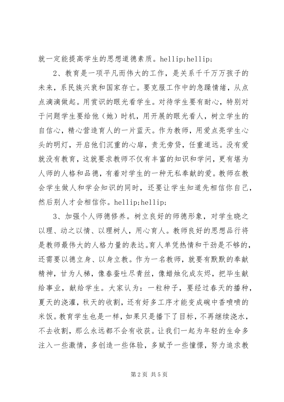 2023年教职员工作学习风整顿心得体会.docx_第2页