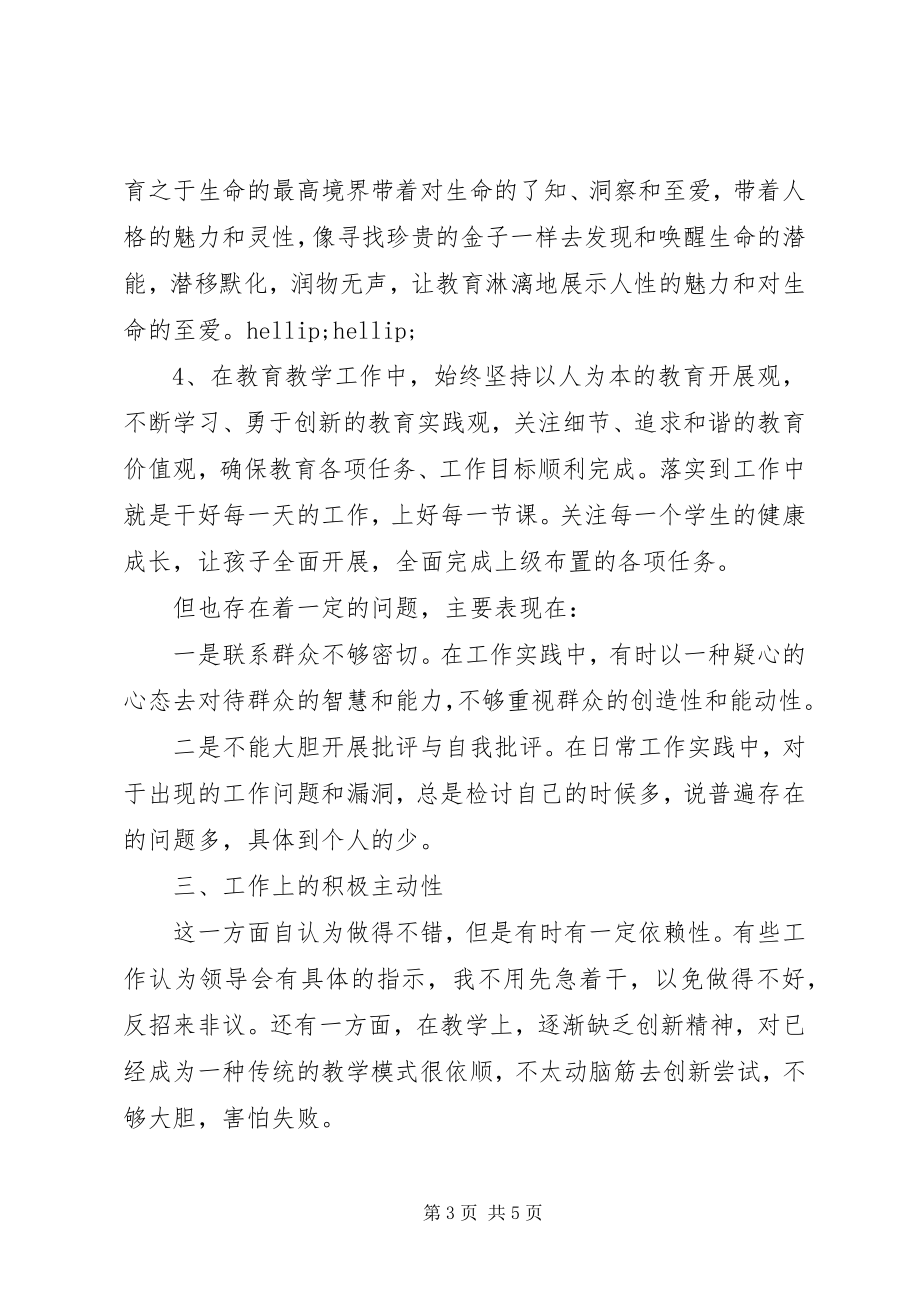 2023年教职员工作学习风整顿心得体会.docx_第3页