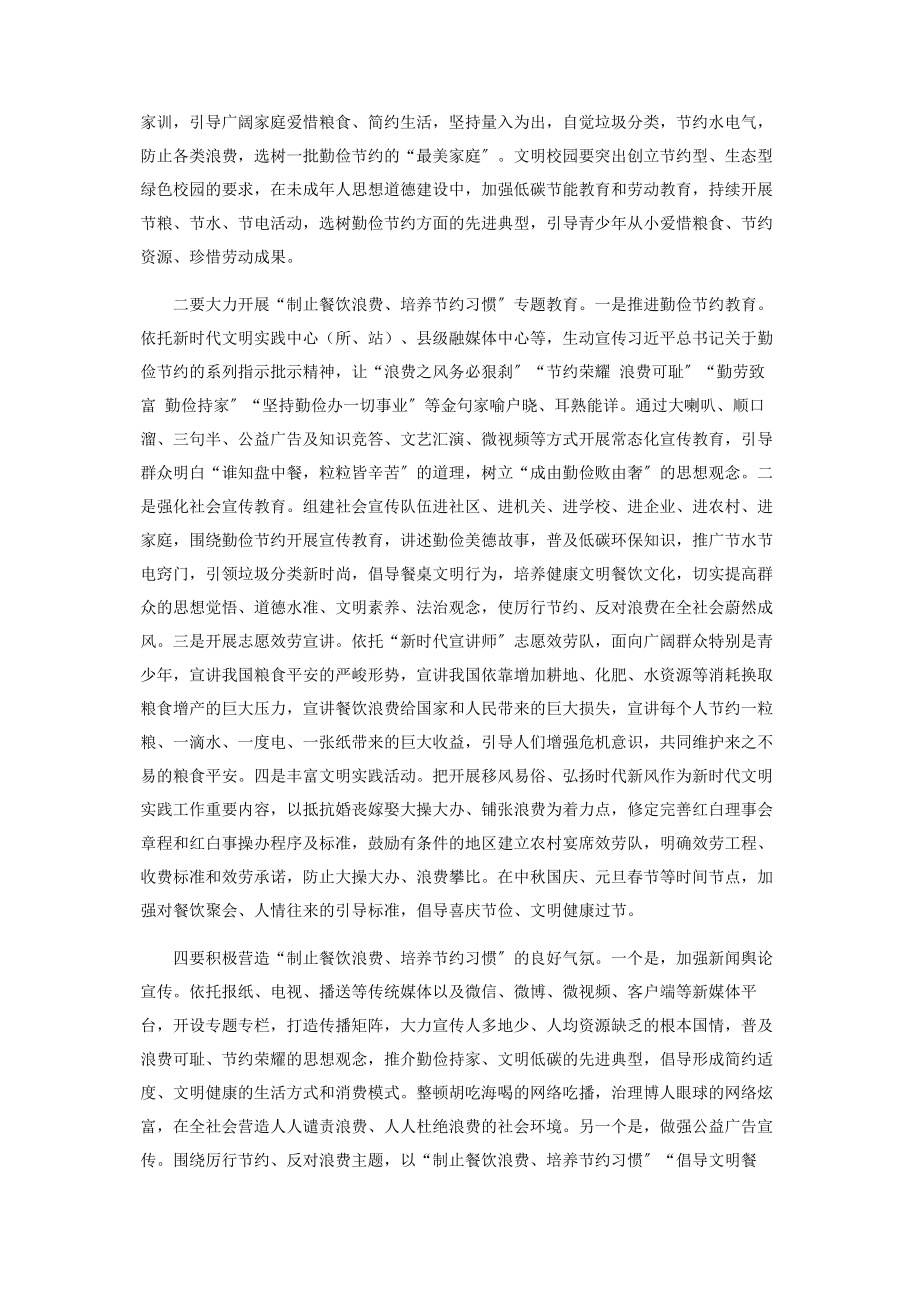 2023年在“反对浪费崇尚节约”文明行动部署会上讲话.docx_第2页