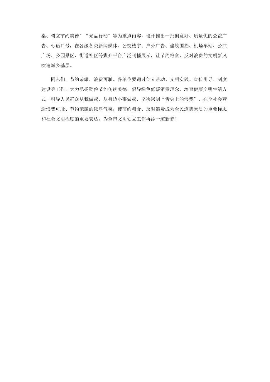 2023年在“反对浪费崇尚节约”文明行动部署会上讲话.docx_第3页